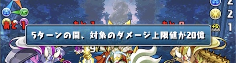 ダメージ上限値の変化