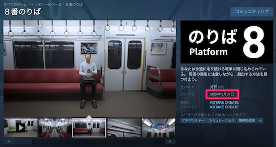 8番のりばの発売日