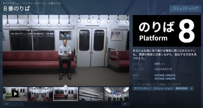 8番のりばの発売日