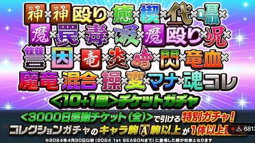 特別なコレクションガチャ