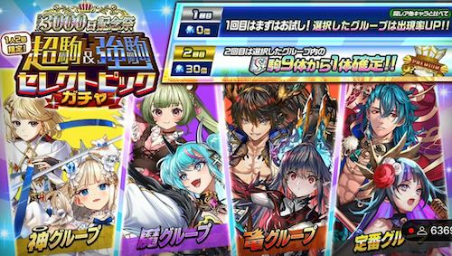 セレクトピックガチャ