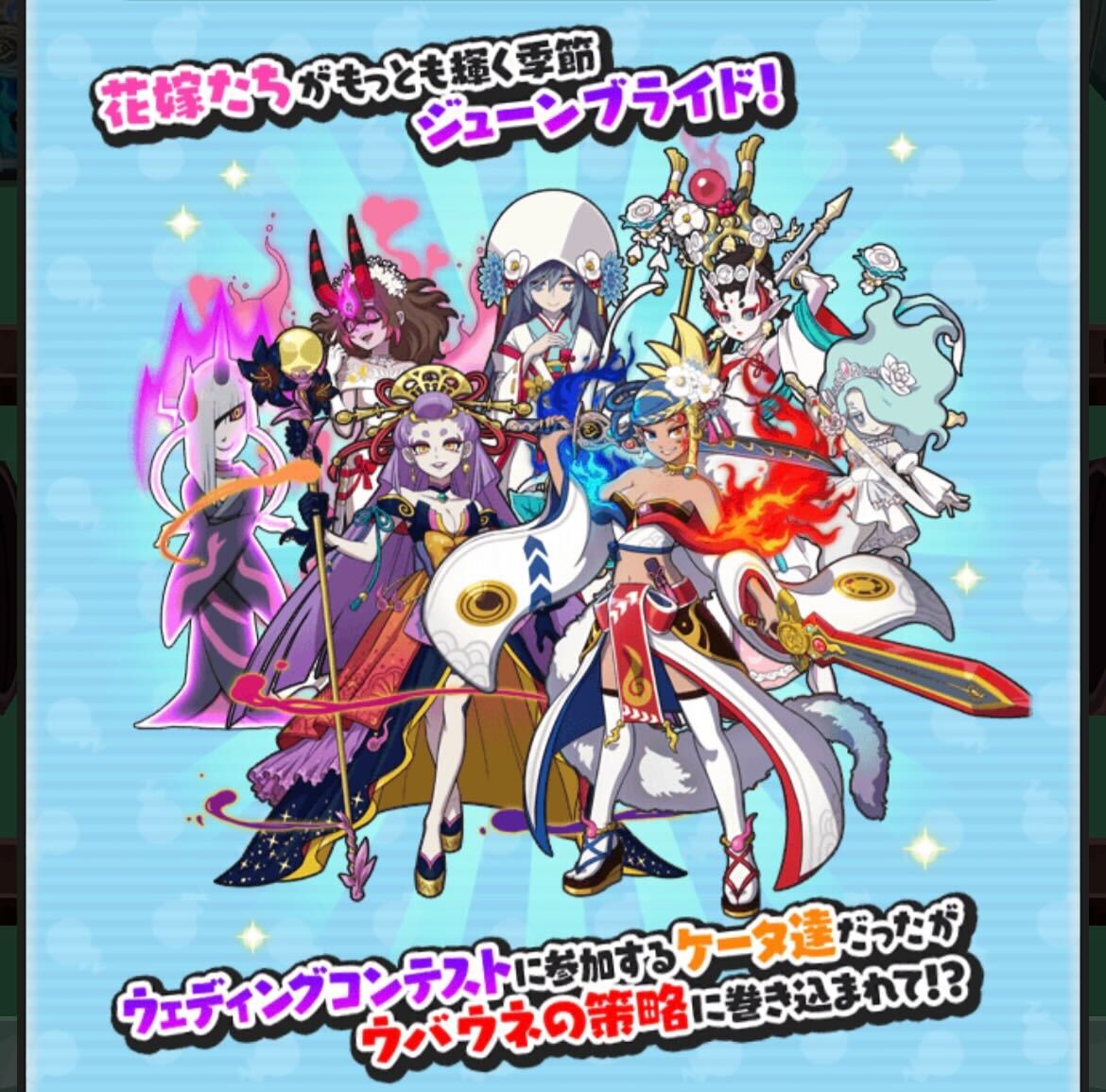 ウェディングウォーズイベント第1弾概要