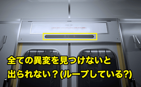 ノーマルエンド【終点】の考察解説