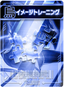 イメージトレーニング