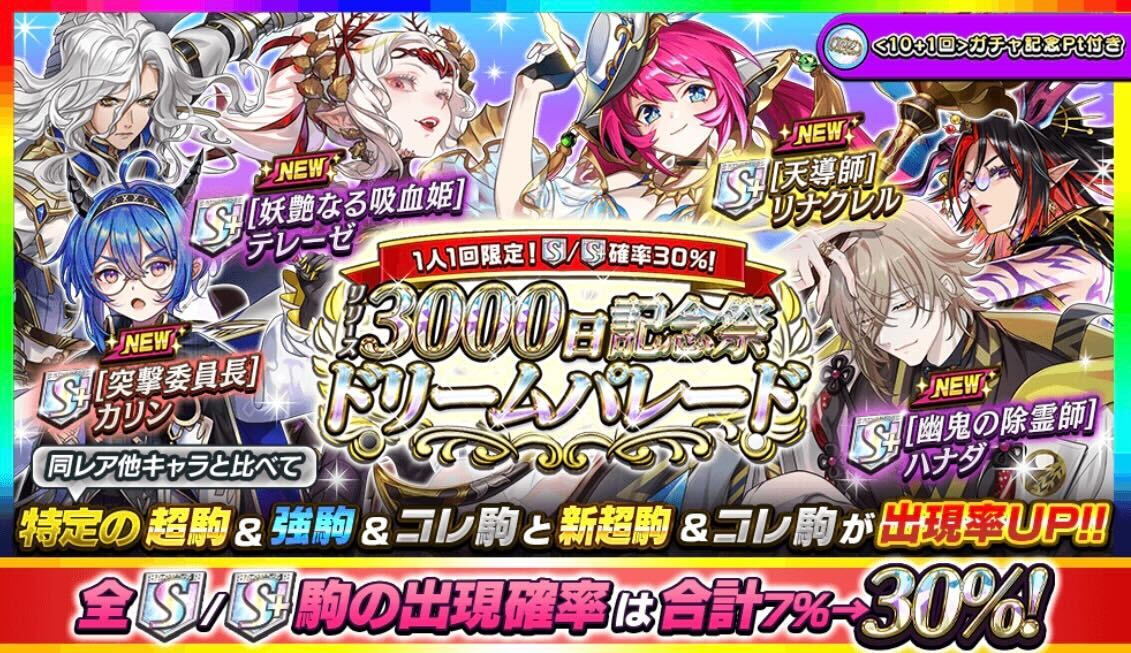 ドリームパレードS確率アップ