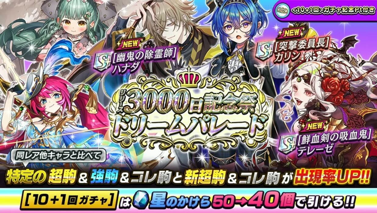 ドリームパレード