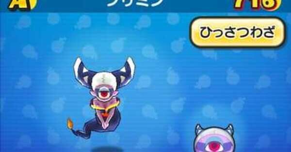 ぷにぷに】フゥミンの評価と入手方法｜ゲームエイト 