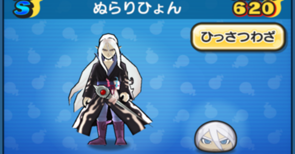 ぷにぷに】ぬらりひょんの評価と入手方法｜ゲームエイト