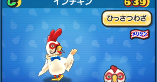 ぷにぷに】インチキンの評価と入手方法｜ゲームエイト