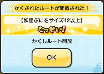 妖怪ぷにをサイズ12以上
