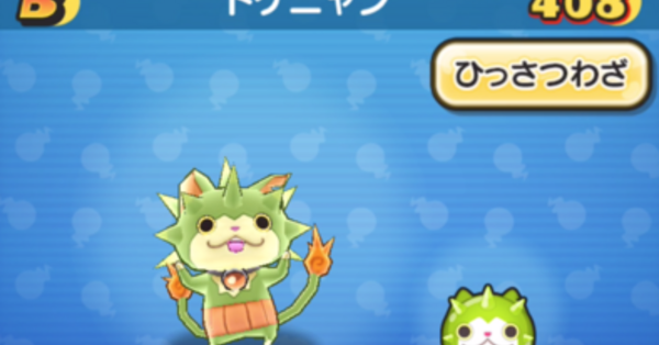 ぷにぷに】トゲニャンの評価と入手方法｜ゲームエイト