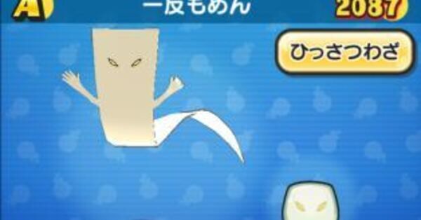 ぷにぷに】一反もめんの評価と入手方法｜ゲームエイト
