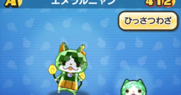ぷにぷに】エメラルニャンの評価と入手方法｜ゲームエイト