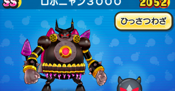 ぷにぷに】ロボニャン3000の評価と入手方法｜ゲームエイト