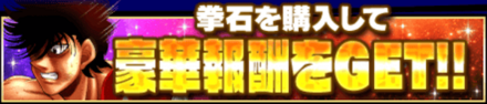 「3.5周年からの第1歩キャンペーン」パック購入特典