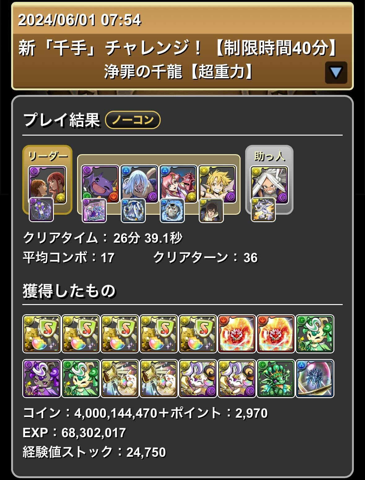 ラミリス×ミルコパーティ