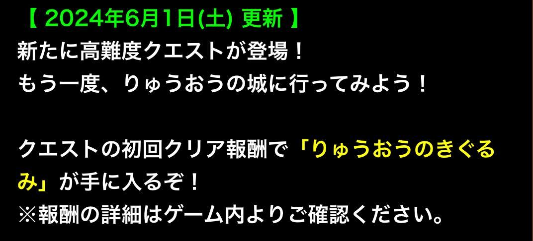 高難易度クエストが追加