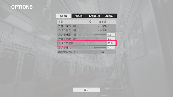 カメラ加速度を上げる