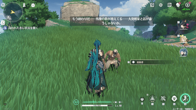 追放者に話しかける