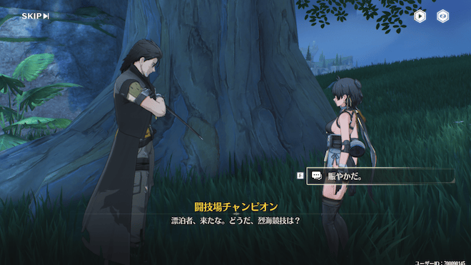 目的地に向かい闘技場チャンピオンに話しかける