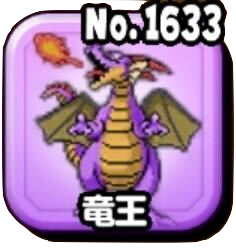 竜王(高難易度)画像