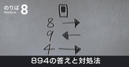 894の答えと対処法