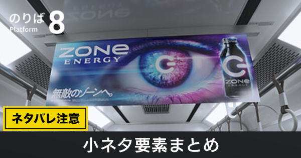 小ネタ要素まとめ