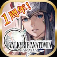 ヴァルキリーアナトミア（VA）
