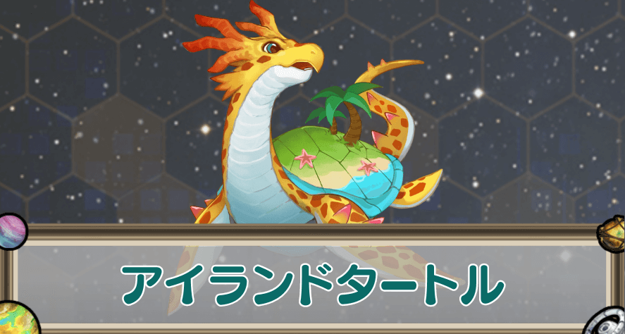 アイランドタートルのアイキャッチ