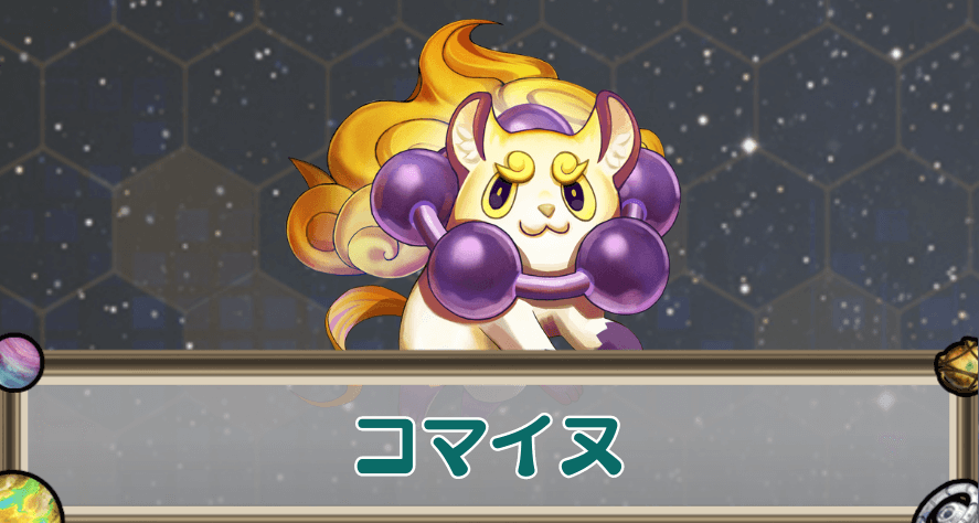 コマイヌのアイキャッチ