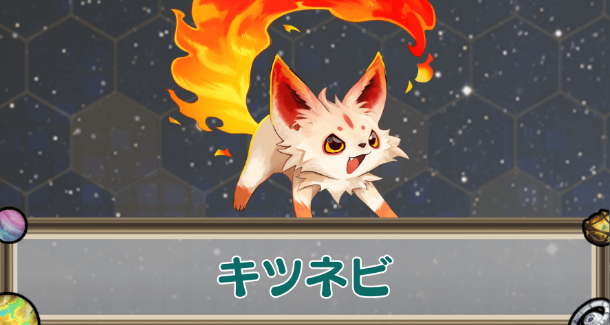 キツネビのアイキャッチ