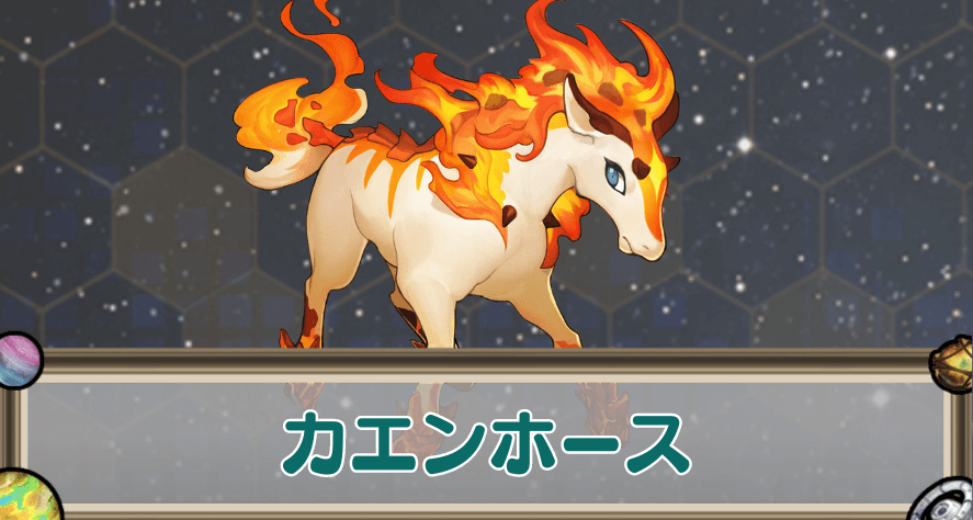カエンホースのアイキャッチ