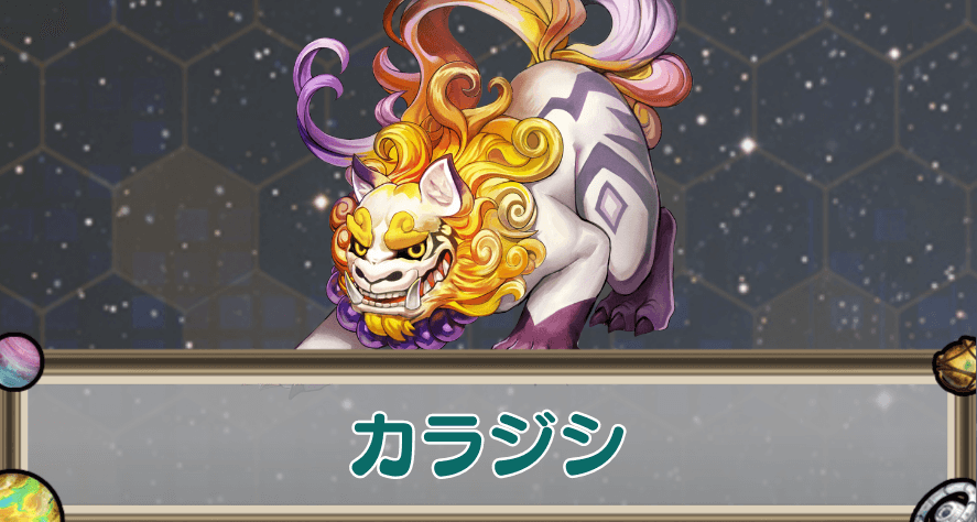 カラジシのアイキャッチ