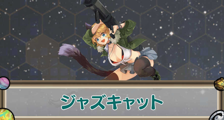 ジャズキャットのアイキャッチ