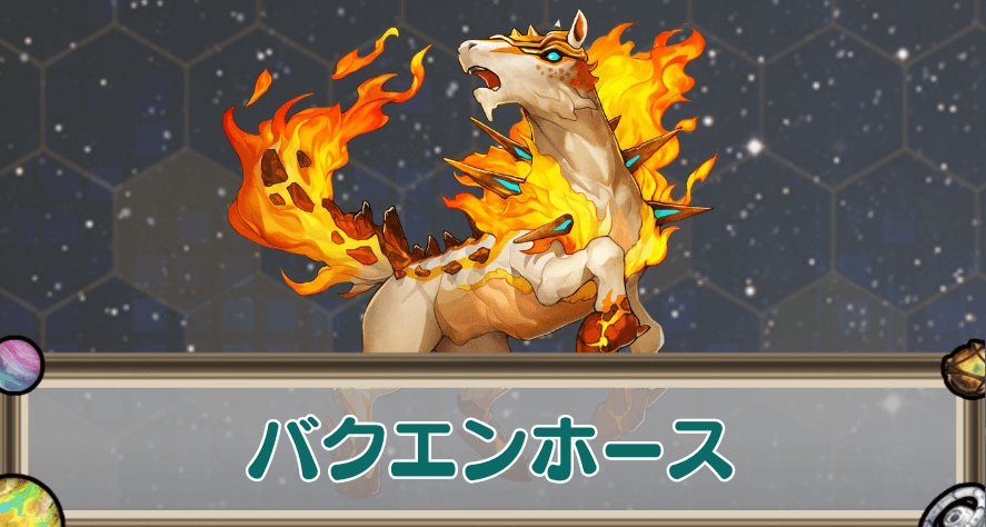 バクエンホースのアイキャッチ