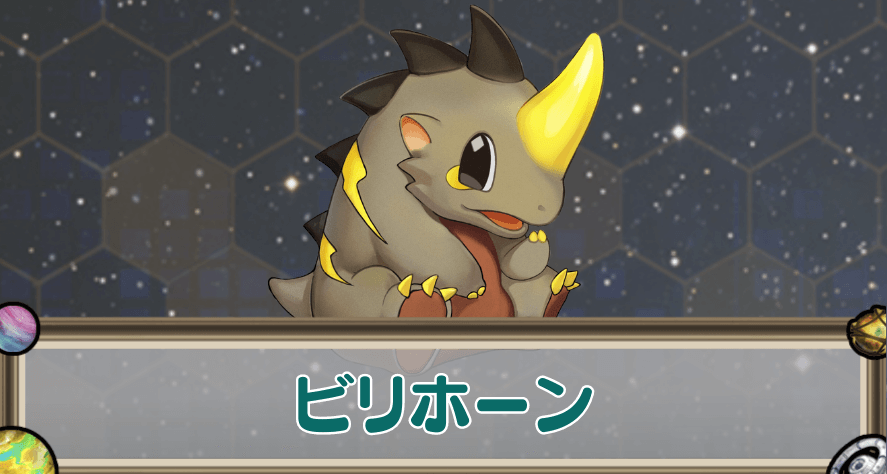 ビリホーンのアイキャッチ