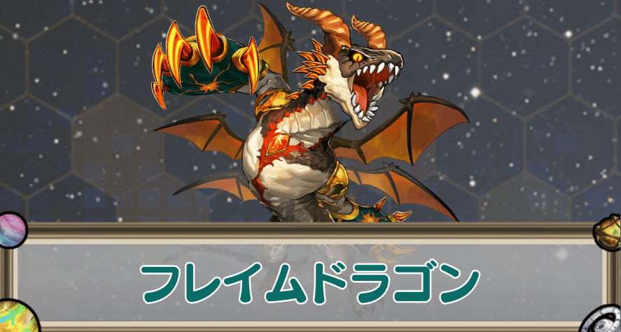 フレイムドラゴンのアイキャッチ
