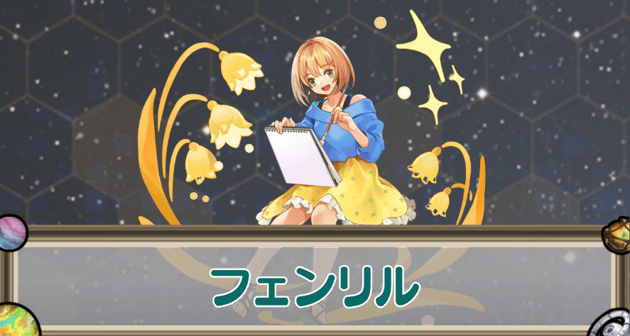 フェンリルのアイキャッチ