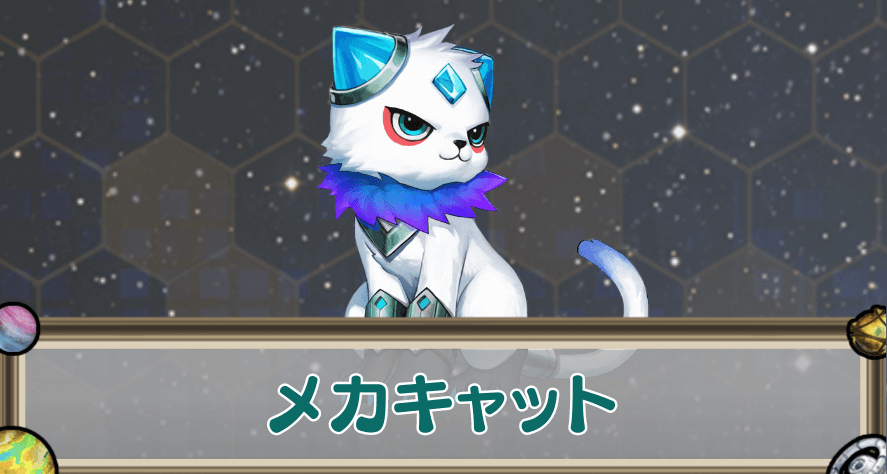 メカキャットのアイキャッチ