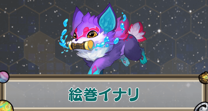 絵巻イナリのアイキャッチ