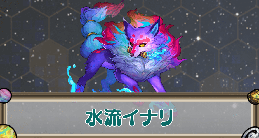 水流イナリのアイキャッチ