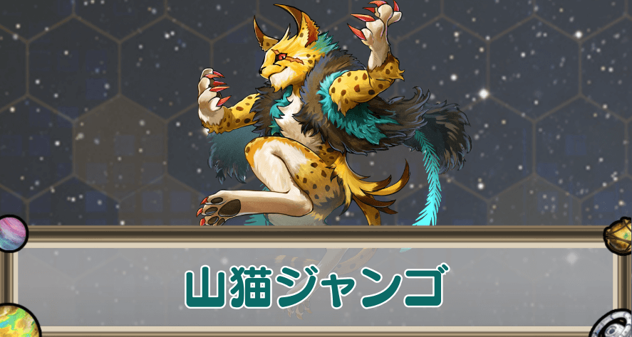 山猫ジャンゴのアイキャッチ