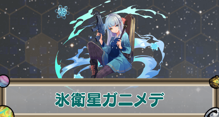 氷衛星ガニメデのアイキャッチ