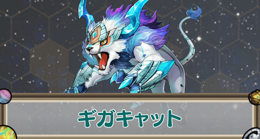 ギガキャットのアイキャッチ