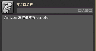 エモートアイコン