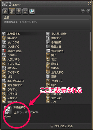 エモートマクロ