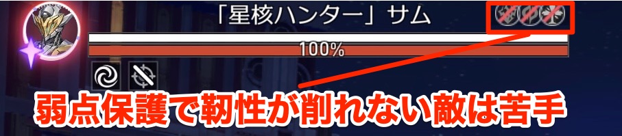 靭性が削れない敵