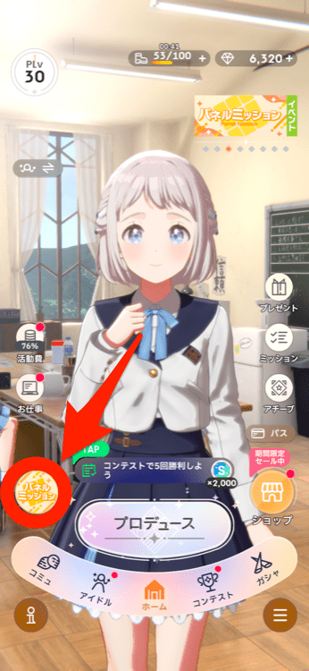 パネルミッション確認方法