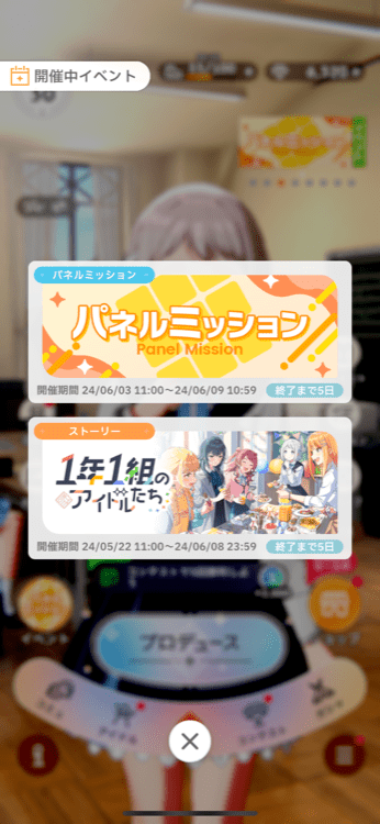 パネルミッション確認方法その2