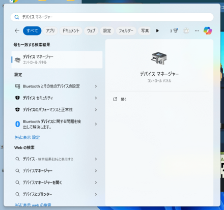 デバイスマネージャー開き方